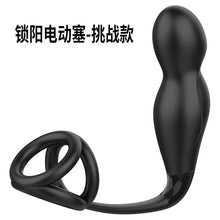 Load image into Gallery viewer, Pleasure Suoyang Electric Anus Plug Warming Exploratory Challenge Electric Rear Court Plug Magnetic Charging Fun Products